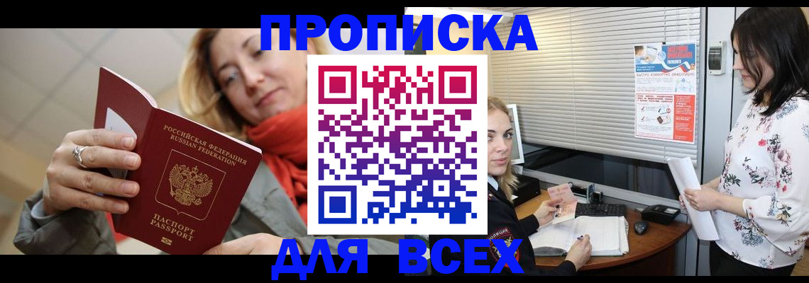 купить прописку в Вилюйске